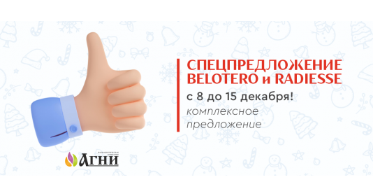 До 15 декабря - специальное предложение на Merz